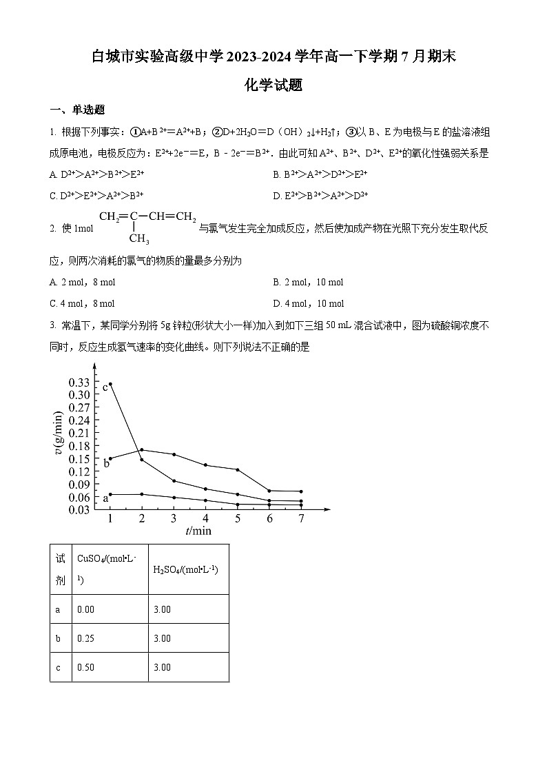 吉林省白城市实验高级中学2023-2024学年高一下学期7月期末考试化学试题（Word版附解析）01