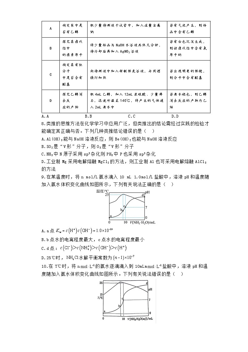河南省郑州市宇华实验学校2023-2024学年高二下学期7月期末考试化学试题（Word版附解析）第3页