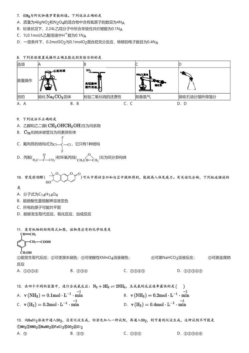 2023_2024学年6月天津红桥区天津市第三中学高一下学期月考化学试卷原题版第2页