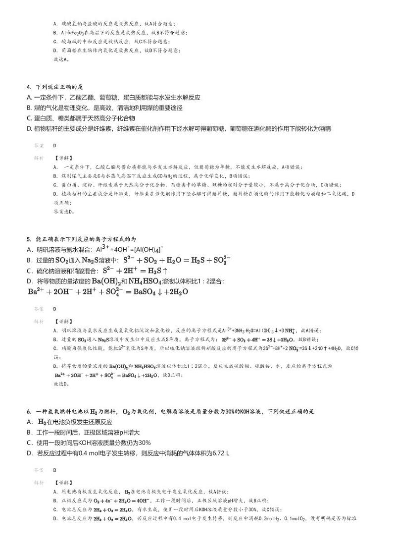 2023_2024学年6月天津红桥区天津市第三中学高一下学期月考化学试卷解析版第2页