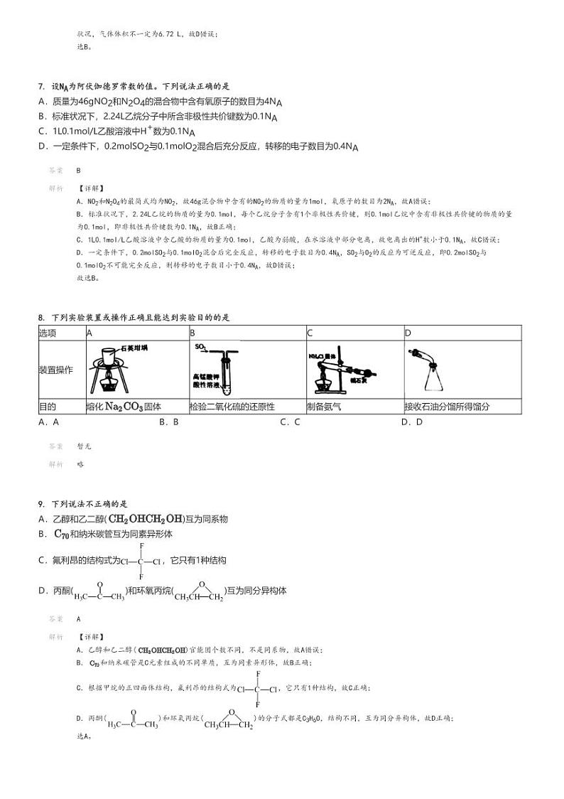 2023_2024学年6月天津红桥区天津市第三中学高一下学期月考化学试卷解析版第3页