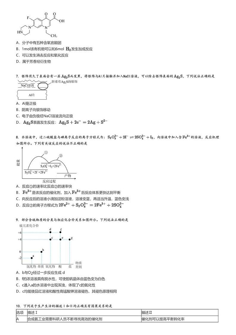 [化学]2024～2025学年广东广州荔湾区广州市真光中学高三上学期开学考试化学试卷(原题版+解析版)02