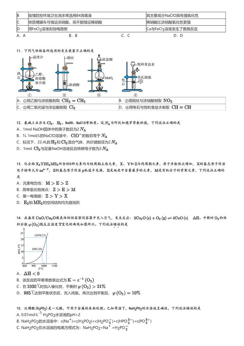 [化学]2024～2025学年广东广州荔湾区广州市真光中学高三上学期开学考试化学试卷(原题版+解析版)03