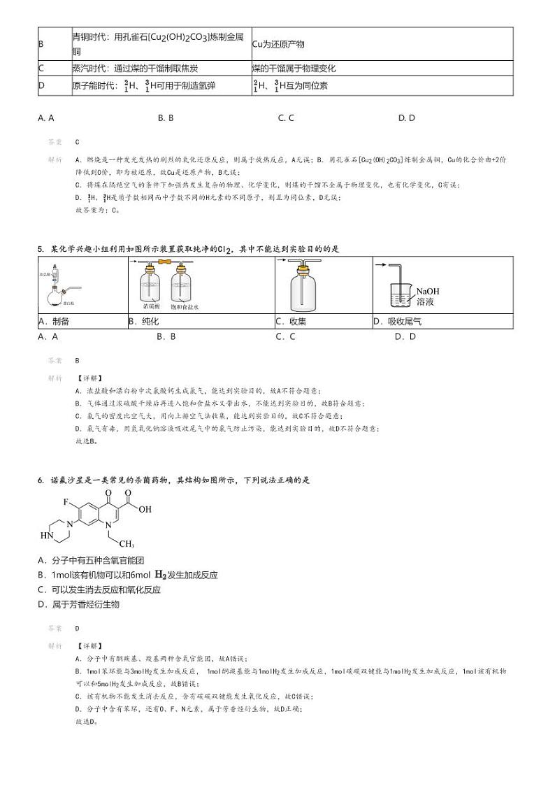 [化学]2024～2025学年广东广州荔湾区广州市真光中学高三上学期开学考试化学试卷(原题版+解析版)02
