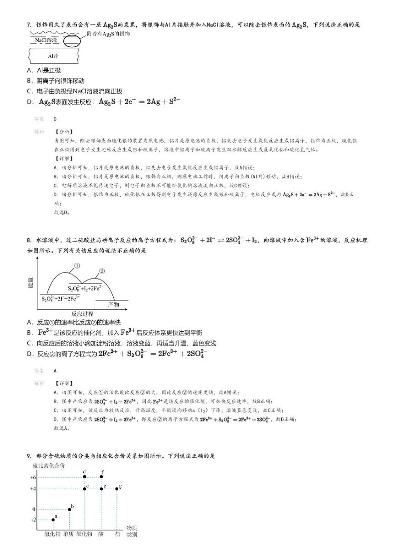[化学]2024～2025学年广东广州荔湾区广州市真光中学高三上学期开学考试化学试卷(原题版+解析版)03
