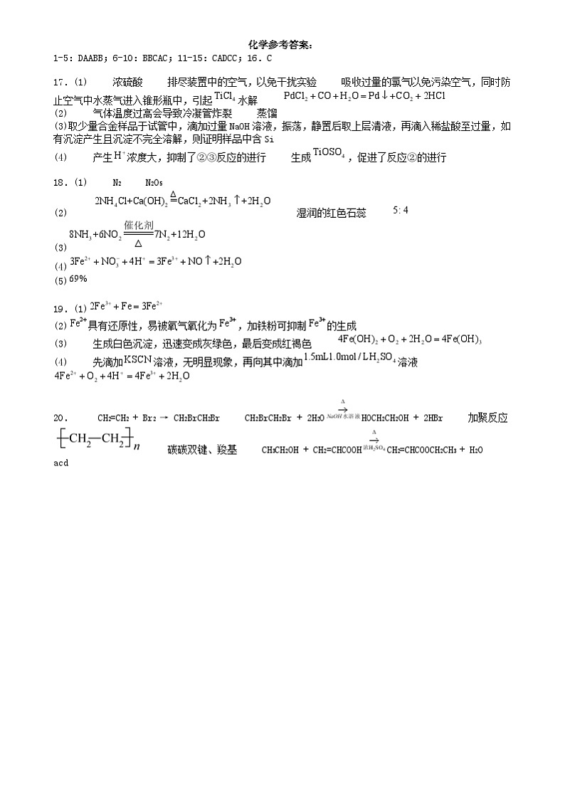 化学 - 答案第1页