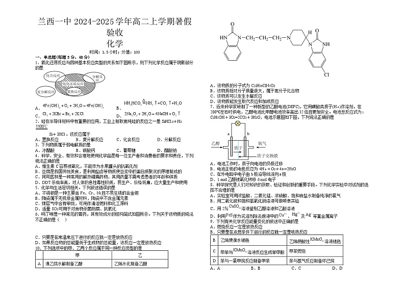 化学第1页
