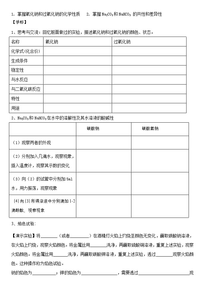 第二章  海水中的重要元素——钠氯  学案    高中化学人教版（2019）必修第一册第3页
