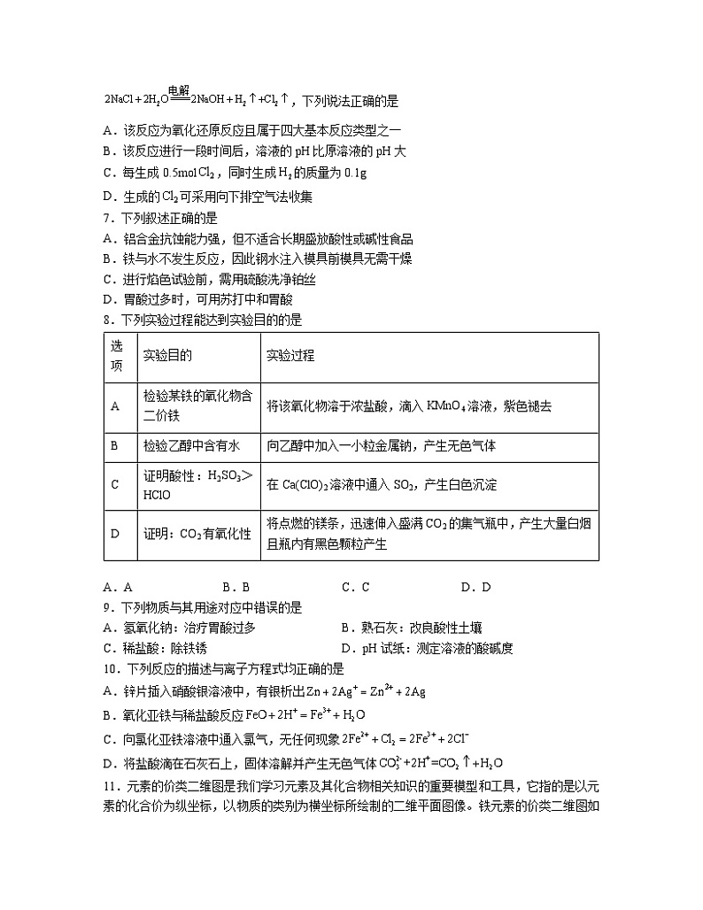 第三章  铁 金属材料 测试题    高中化学人教版（2019）必修第一册第2页