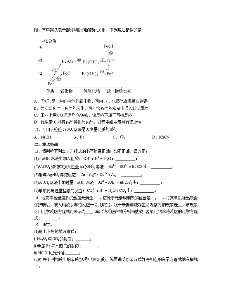 第三章  铁 金属材料 测试题    高中化学人教版（2019）必修第一册第3页