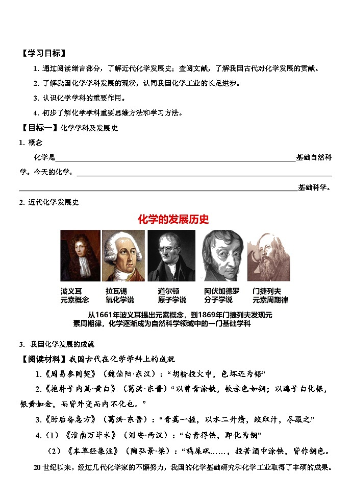 第一章《物质及其变化》  学案    高中化学人教版（2019）必修第一册01