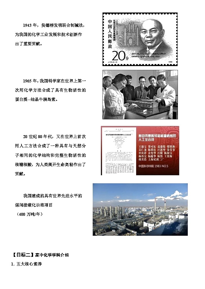 第一章《物质及其变化》  学案    高中化学人教版（2019）必修第一册02