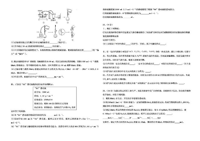 新疆石河子第一中学2024-2025学年高三上学期开学考试化学试题03