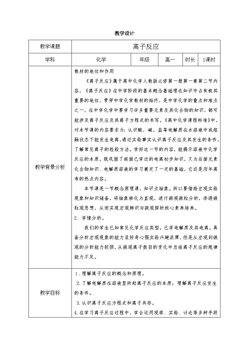 离子反应 教学设计第1页