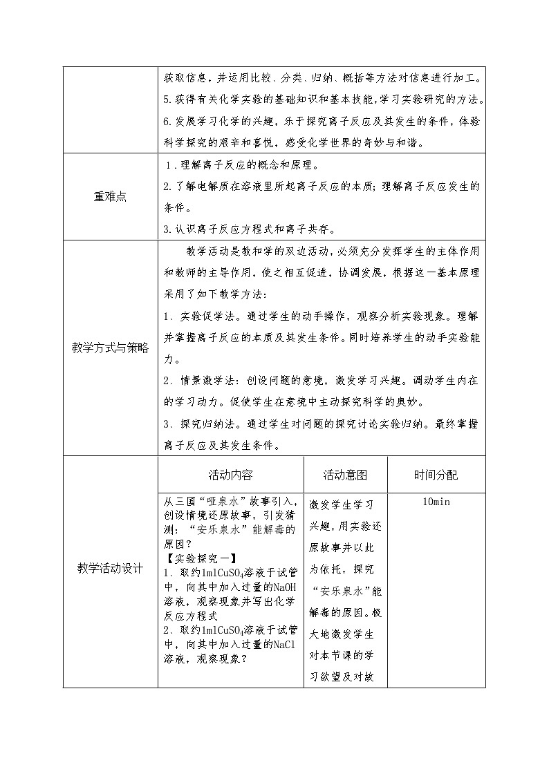离子反应 教学设计第2页