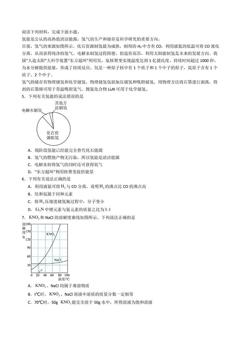 2024年江苏南通秋季高一入学分班考试模拟卷化学试题（含答案）02