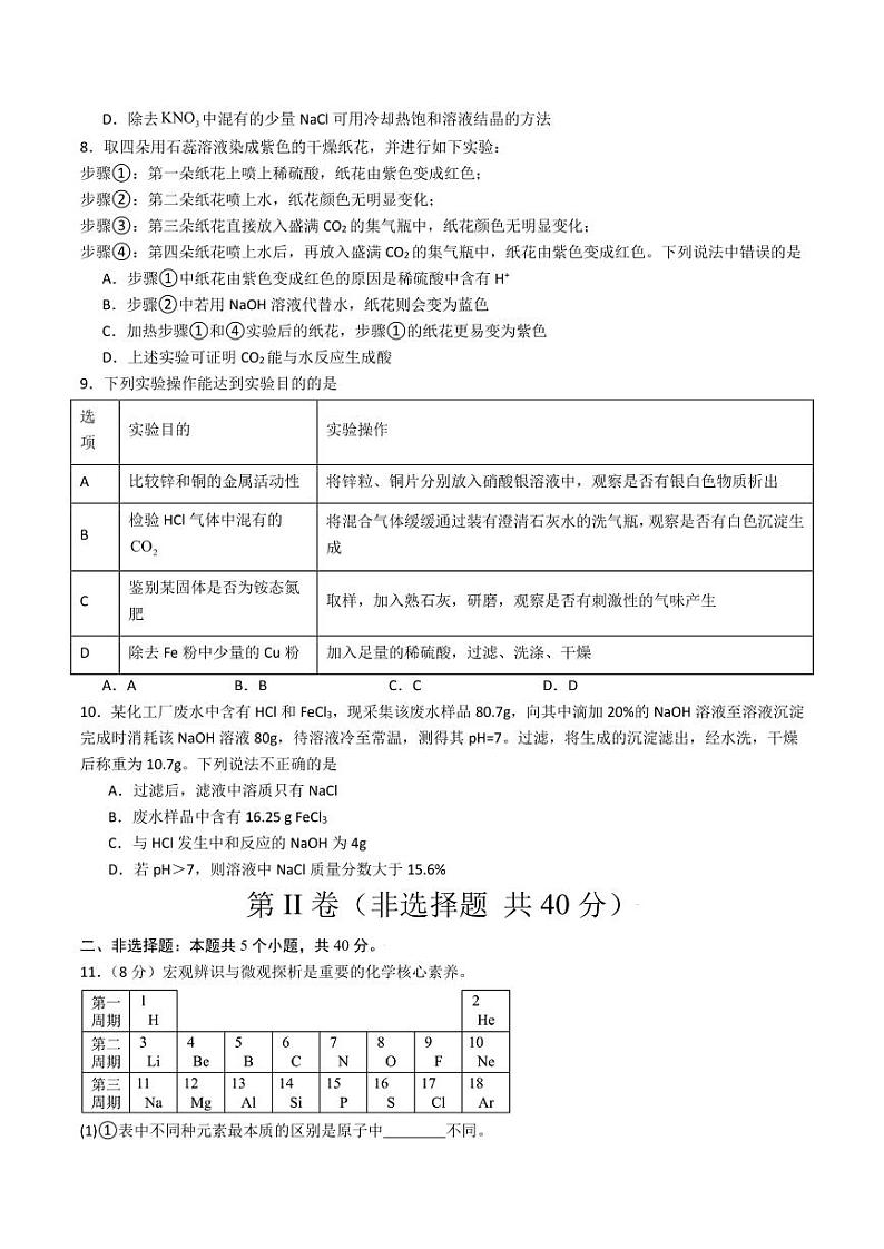 2024年江苏南通秋季高一入学分班考试模拟卷化学试题（含答案）03