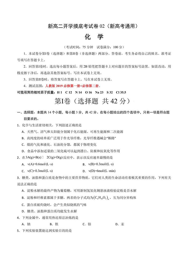 2024年新高二开学摸底考试化学试题（含答案）第1页