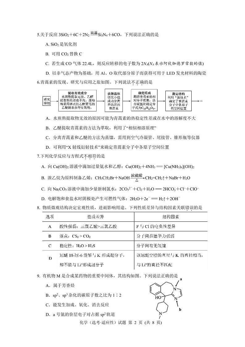 2025届浙江省新高三7月适应性考试化学试题（含答案）第2页