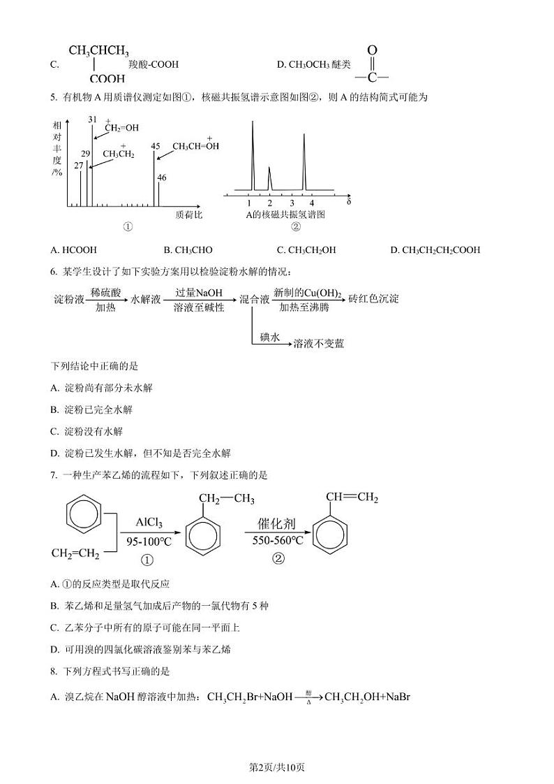 福建师范大学附属中学2023-2024学年高二下学期7月期末化学试题（含答案）第2页