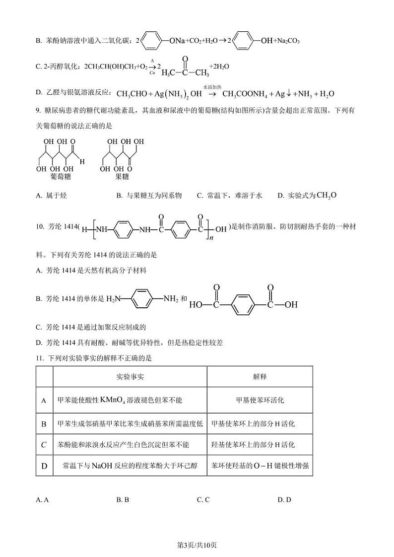 福建师范大学附属中学2023-2024学年高二下学期7月期末化学试题（含答案）第3页