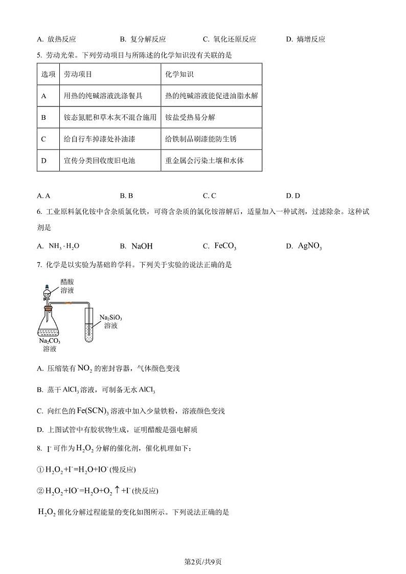 广东东莞2024年高二下学期7月期末教学质量检查化学试题（含答案）02