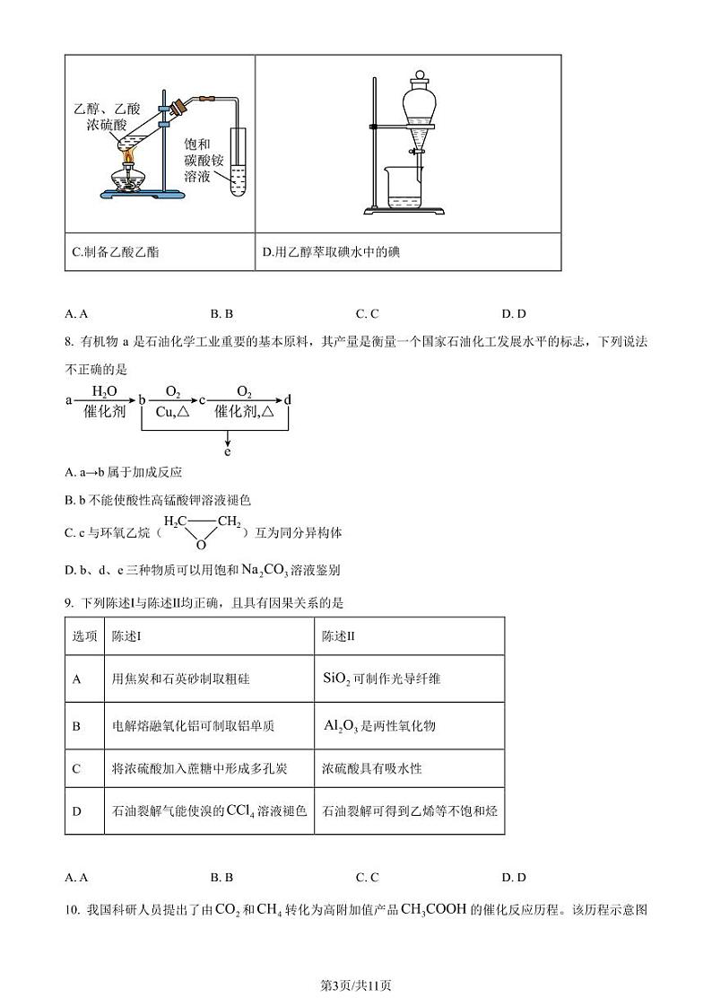 广东惠州市2024年高一下学期7月期末考试化学试题（含答案）03