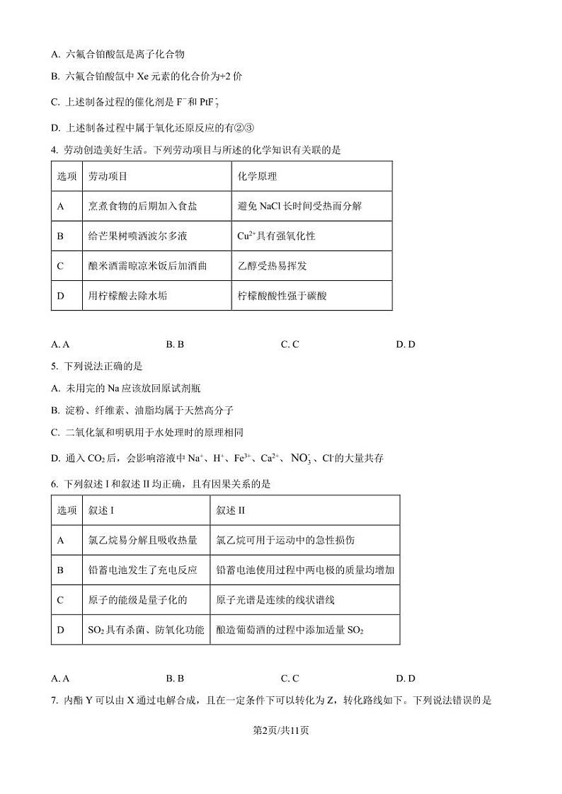 广东深圳罗湖区2025届高三上学期第一次摸底考试化学试题（含答案）02