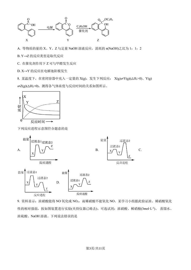 广东深圳罗湖区2025届高三上学期第一次摸底考试化学试题（含答案）03