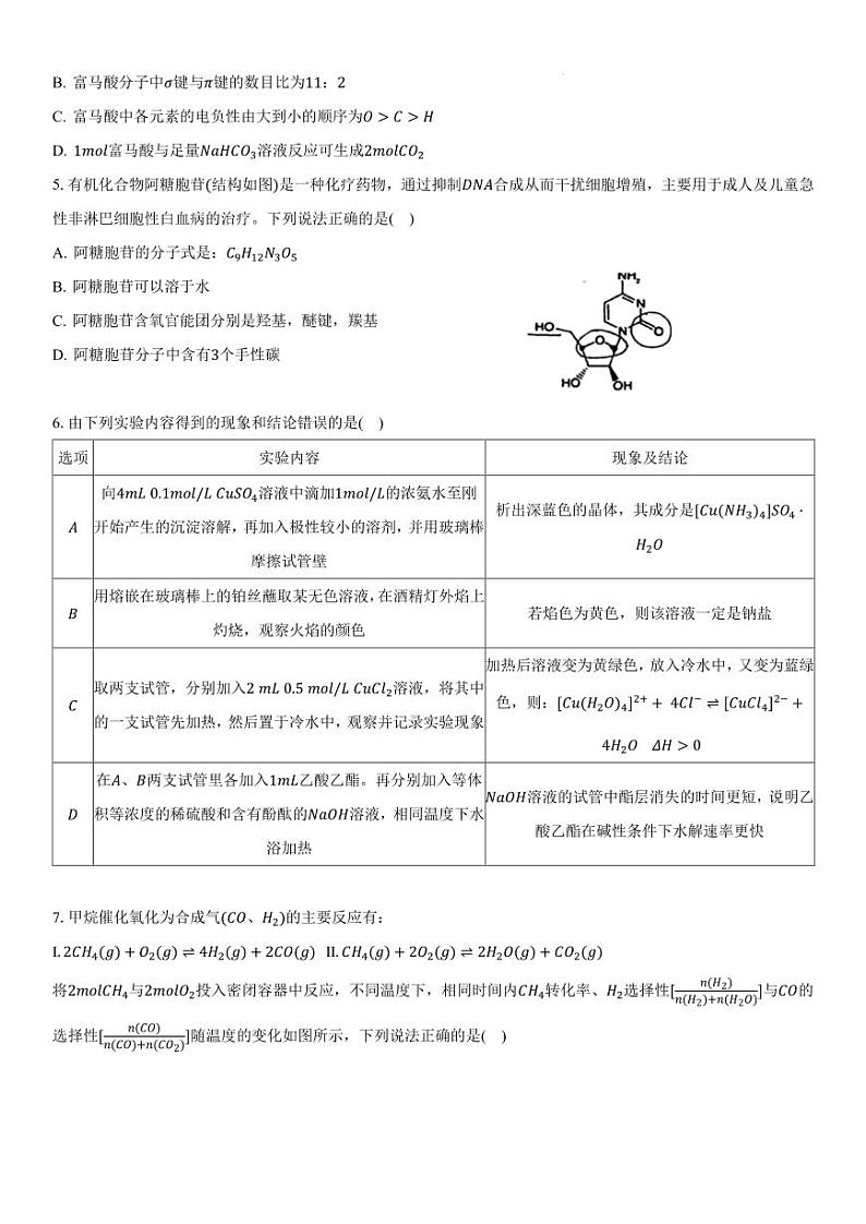 广东省两校2025届高三上学期第一次联合模拟考试（一模）化学试题（含答案）第2页