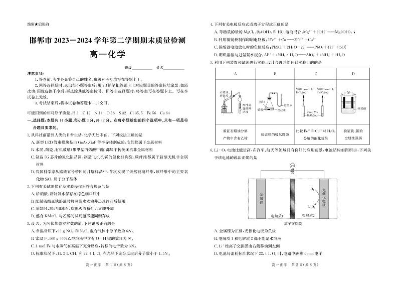 河北省邯郸市2023-2024学年高一下学期期末化学试题（含答案）第1页