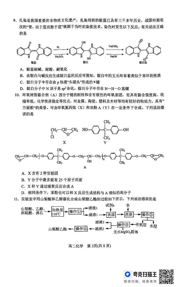 河南南阳2024年高二下学期期末化学试题（含答案）03