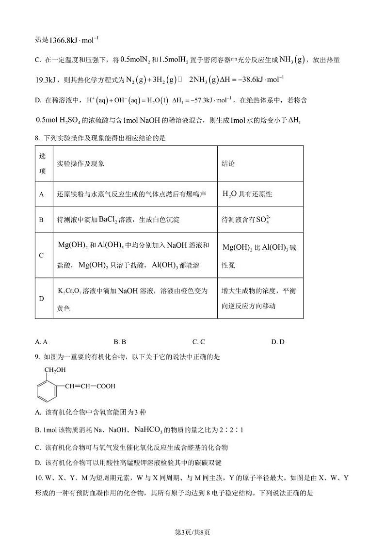 河南信阳高级中学2024年高一下学期7月期末考试化学试题（含答案）第3页