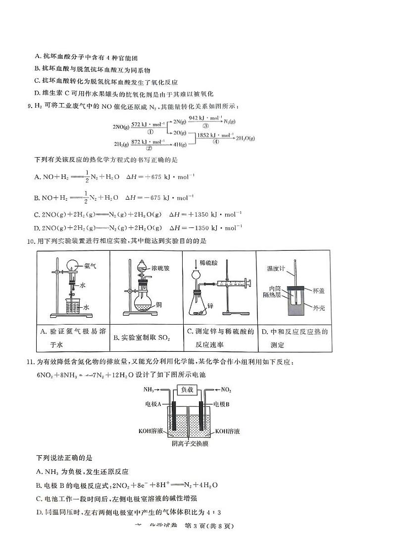 湖北省武汉市部分重点中学联考2023-2024学年高一下学期6月期末化学试题（含答案）第3页