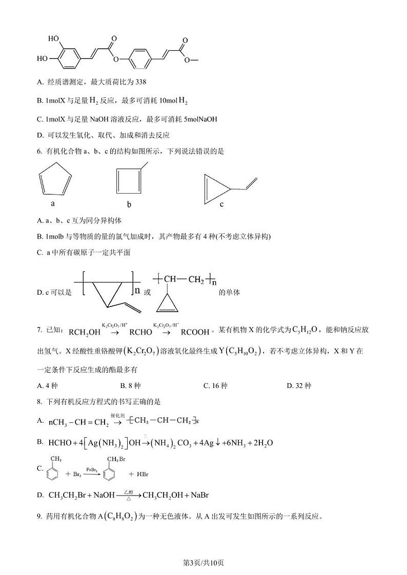 湖北武汉市部分重点中学2024年高二下学期期末联考化学试卷（含答案）03