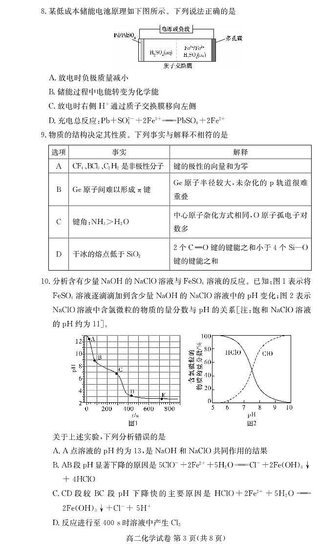湖北咸宁市2024年高二下学期期末考试化学试题（含答案）第3页