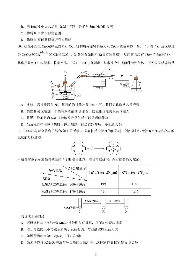 湖北重点高中智学联盟2025届高三上学期8月考试化学试卷（含答案）第3页