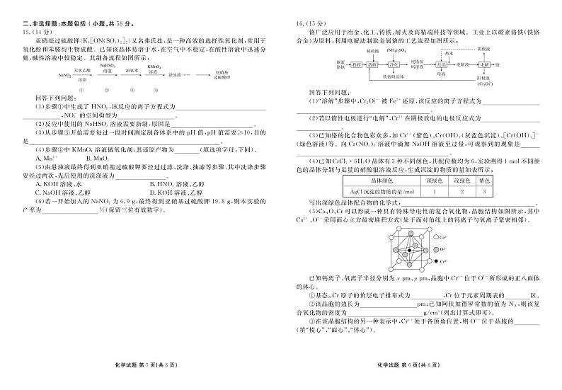 湖南省部分学校2024年高二下学期期末考试联考化学试卷（含答案）第3页