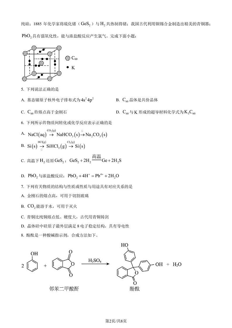 江苏省南通市2023-2024学年高二下学期6月期末考试化学试题（含答案）02
