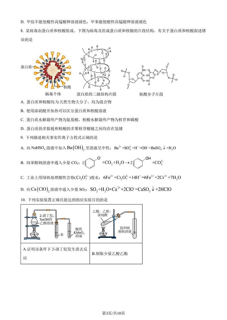 辽宁省部分学校2023-2024学年高二下学期7月期末统考化学试题（含答案）第3页