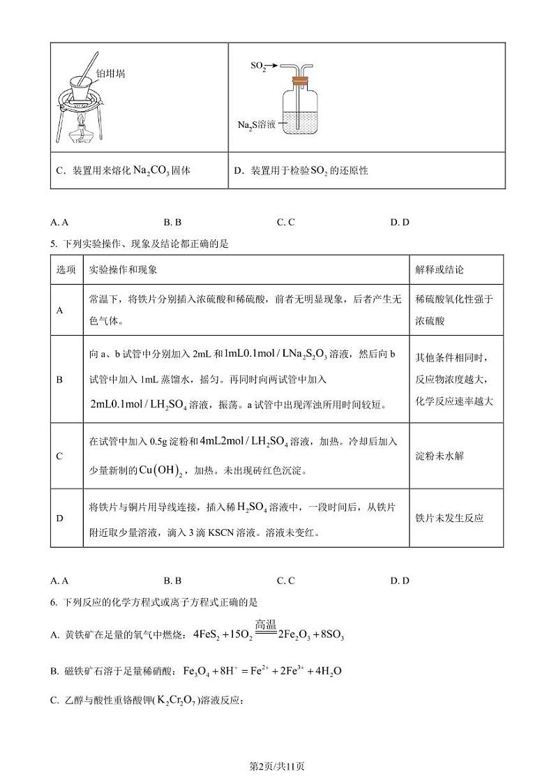 辽宁省大连五校2024年高一下学期期末联考化学试题（含答案）第2页