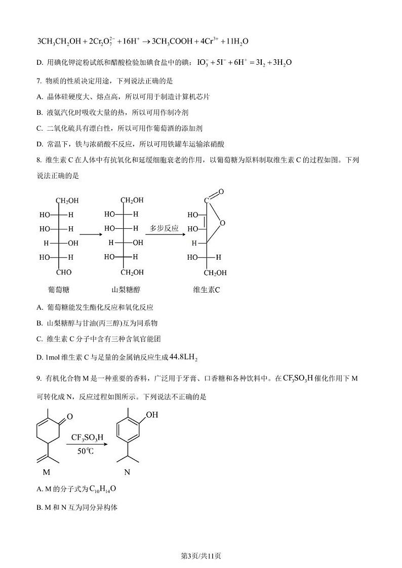 辽宁省大连五校2024年高一下学期期末联考化学试题（含答案）第3页
