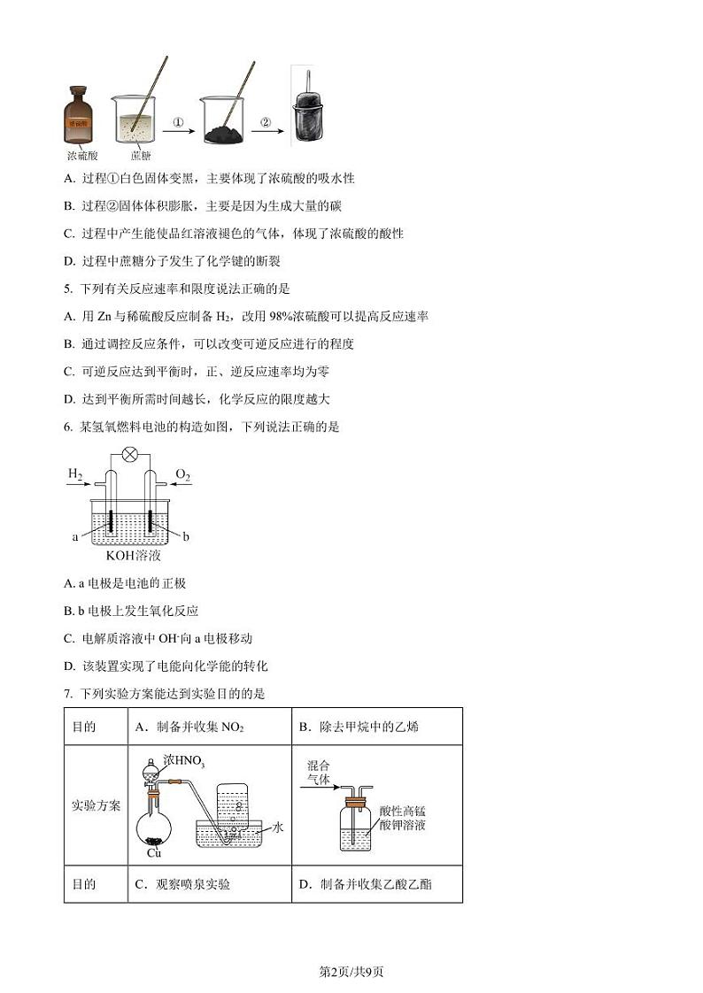 山东省聊城市2023-2024学年高一下学期7月期末教学质量抽测化学试题（含答案）第2页