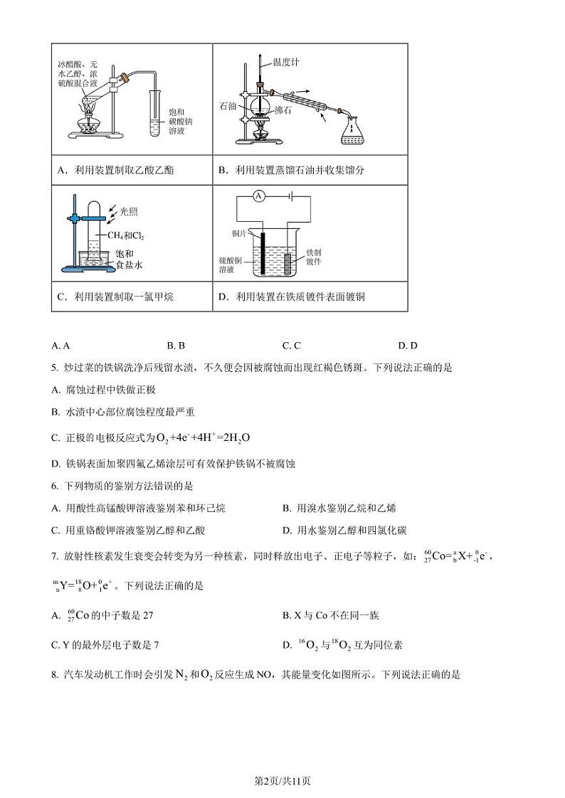 山东省潍坊市2023-2024学年高一下学期期末考试化学试题（含答案）第2页