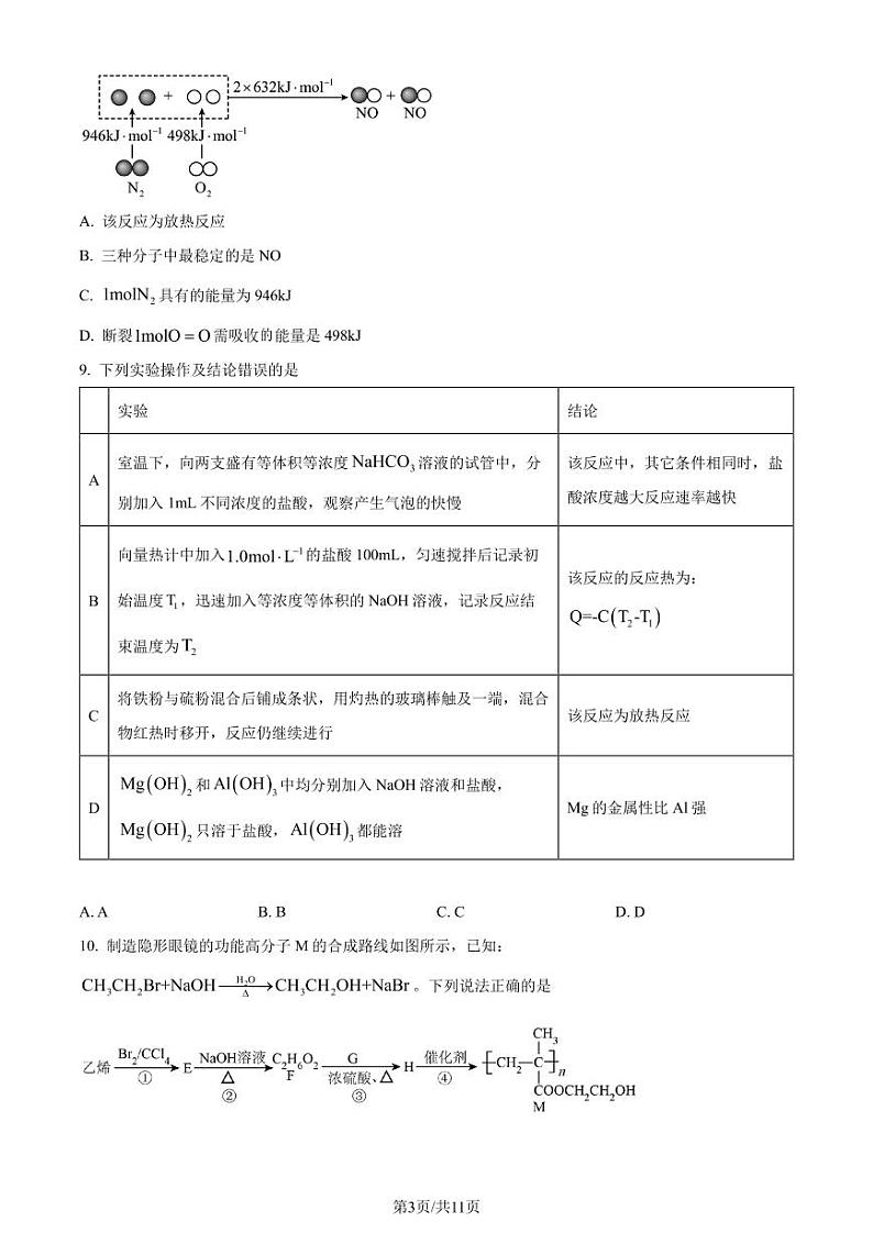 山东省潍坊市2023-2024学年高一下学期期末考试化学试题（含答案）第3页