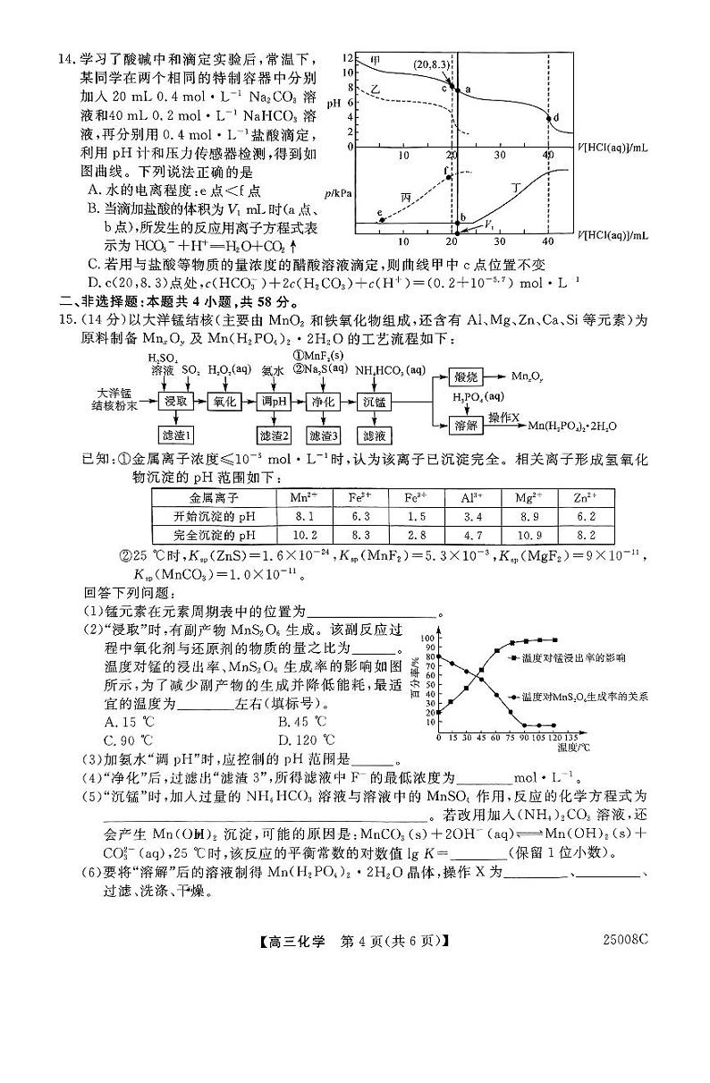 山西怀仁一中2025届高三上学期摸底考试化学试题（含答案）03