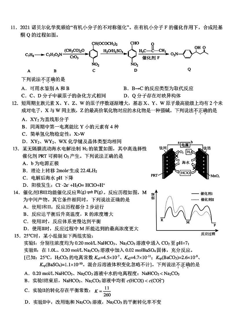 浙江宁波市九校2024年高二下学期6月期末考试化学试题（含答案）第3页