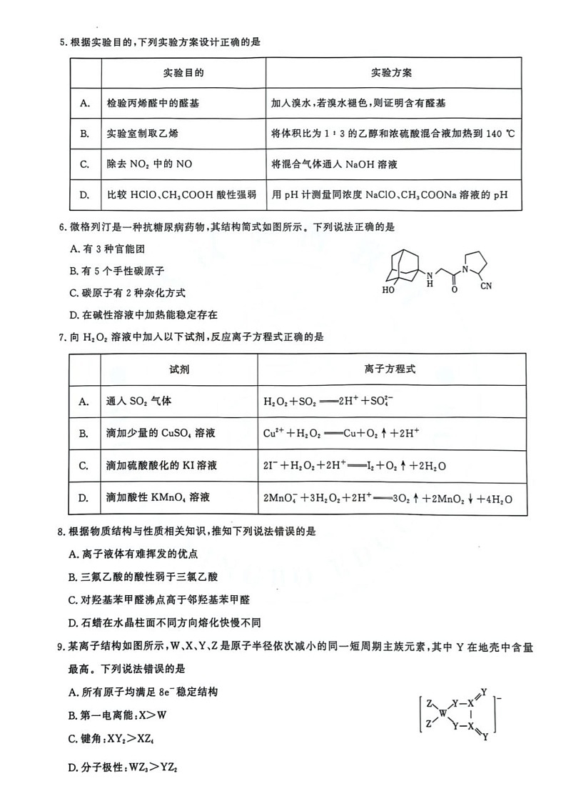 湖北省圆创联盟2025届高三上学期8月开学考化学02