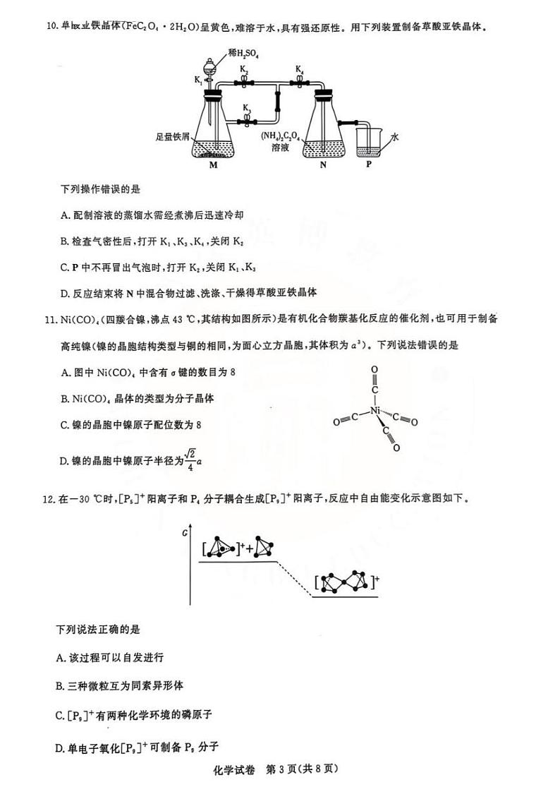湖北省圆创联盟2025届高三上学期8月开学考化学03
