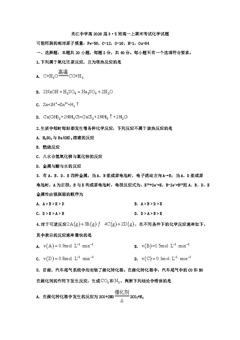 四川省乐山市夹江中学校2023-2024学年高一上学期期末考试化学试题01